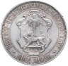 Купить Германская Восточная Африка 1 рупия (rupee) 1893