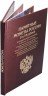 Купить Альбом-книга под монеты серии "70 лет Победы в ВОВ" (40 ячеек, включая 5 монет, посвященных крымским сражениям, а также серию Города-столицы)