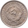 Купить 20 копеек 1933