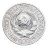 Купить 15 копеек 1925