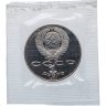 Купить 1 рубль 1990 Proof "125 лет со дня рождения латышского писателя Я. Райниса", в банковской запайке