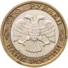 Купить 100 рублей 1992 ММД