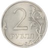Купить 2 рубля 2009 СПМД   немагнитные