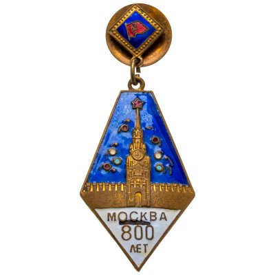 купить Памятный знак в честь 800-летия Москвы, томпак, эмаль, винт, СССР, ММД, 1940-е гг.
