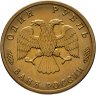 Купить 1 рубль 1996 ЛМД 300-летие Российского флота -  Рыболовный траулер