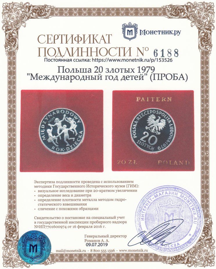 Сертификат подлинности Польша 20 злотых 1979 "Международный год детей" (ПРОБА)
