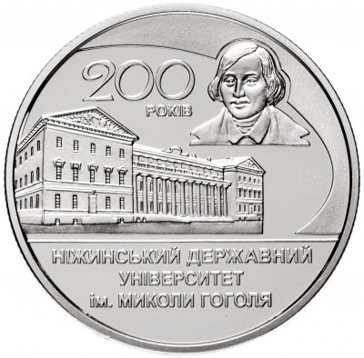 купить Украина 2 гривны 2020 "200 лет Нежинскому государственному университету имени Николая Гоголя"