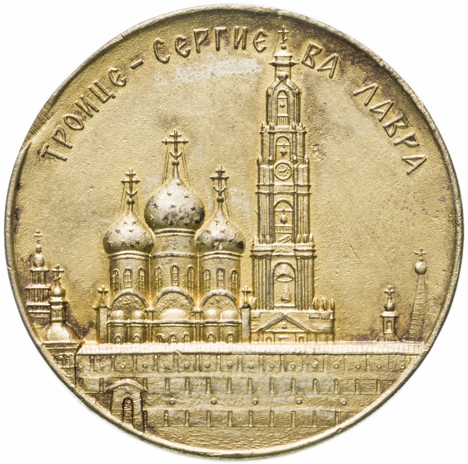 купить Медаль "Поместный Собор Русской Православной церкви"
