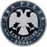 Купить 2 рубля 2008 ММД режиссёр, один из основателей МХАТа В.И. Немирович-Данченко - 150 лет со дня рождения (23.12.1858 г.)