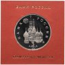 Купить 3 рубля 1992 ММД  Proof Победа Демократических Сил России 19-21 августа  в  футляре Банка России