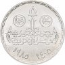 Купить Египет 5 фунтов 1985 «День Коммерции» Серебро