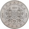Купить Украина 2 гривны 1999 "150 лет со дня рождения Панаса Мирного"