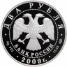 Купить 2 рубля 2009 СПМД Proof "Архитектор А.Н. Воронихин, к 250-летию со дня рождения"