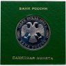 Купить 1 рубль 1993 ЛМД Proof 250-летие со дня рождения Г.Р.Державина в футляре Банка России
