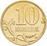 Купить 10 копеек 2007 М штемпельный блеск
