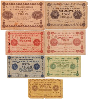 Купить Набор банкнот образца 1918 года 1, 3, 5, 10, 25, 50 и 100 рублей (7 бон)