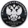 Купить 3 рубля 2019 "Ювелирное искусство в России (изделия ювелирной фирмы «Болин»)"