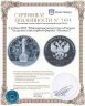 Купить 3 рубля 2019 "Ювелирное искусство в России (изделия ювелирной фирмы «Болин»)"