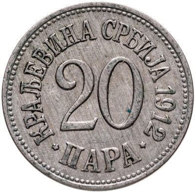 купить Сербия 20 пар (пара, para) 1912