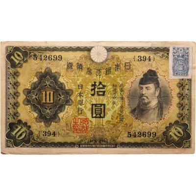 купить Япония 10 йен 1930 (Pick 40а) Марка