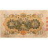 Купить Япония 10 йен 1930 (Pick 40а) Марка