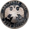 Купить 2 рубля 1994 ЛМД Proof "115-летие со дня рождения П.П. Бажова"