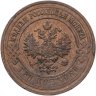 Купить 3 копейки 1915