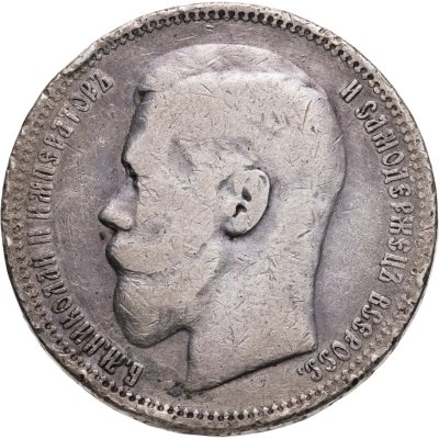 купить 1 рубль 1896 *