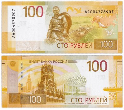 купить 100 рублей 2022 - Ржевский мемориал - низкий номер серия АА 004......