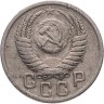 Купить 15 копеек 1950