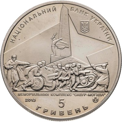 купить Украина 5 гривен 2013 "70 лет освобождению Донбасса, мемориальный комплекс Саур-Могила"