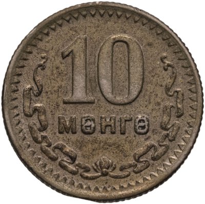 купить Монголия 10 мунгу 1945