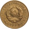 Купить 1 копейка 1928