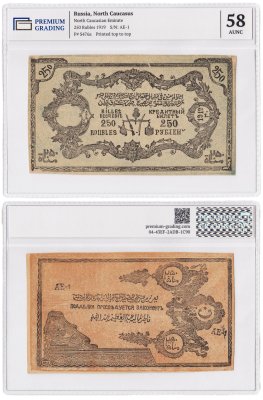 купить 250 рублей 1919 Северо-Кавказский Эмират (Северный Кавказ) в слабе PG AUNC58