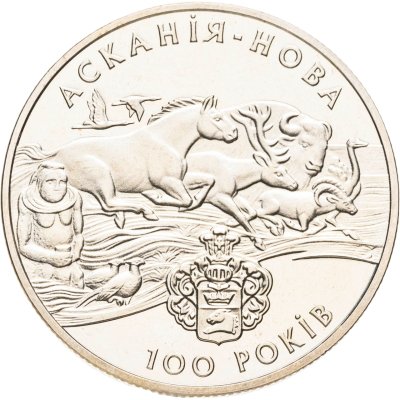 купить Украина 2 гривны 1998 "100 лет заповеднику Аскания-Нова"