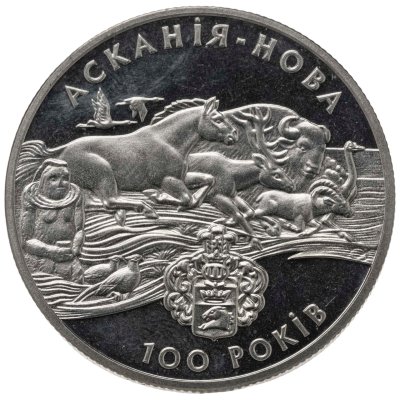 купить Украина 2 гривны 1998 "100 лет заповеднику Аскания-Нова"