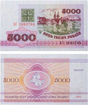 купить Беларусь 5000 рублей 1992 года (Pick 12)