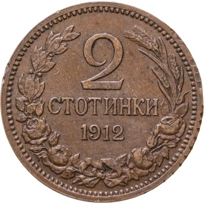 купить Болгария 2 стотинки 1912 Фердинанд I