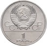 Купить 1 рубль 1979 "Олимпиада-80 Главное здание Московского государственного университета (МГУ)"