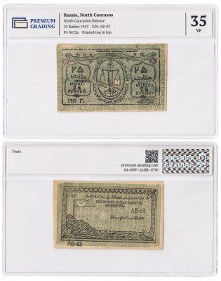 купить 25 рублей 1919 Северо-Кавказский Эмират (Северный Кавказ) в слабе PG Vf35