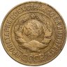Купить 3 копейки 1927