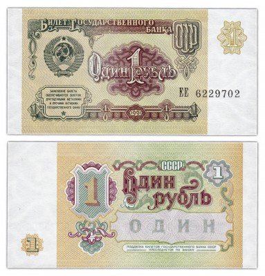 купить 1 рубль 1991 ПРЕСС
