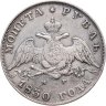 Купить 1 рубль 1830 СПБ-НГ длинные ленты под орлом