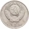 Купить 50 копеек 1985