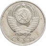 Купить 50 копеек 1985