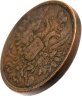 Купить 5 копеек 1852 ЕМ
