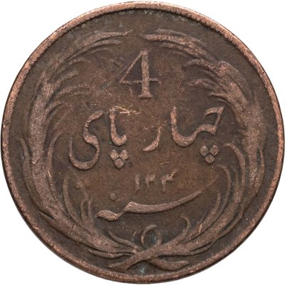 купить Британская Индия, Мадрасское президентство 4 пайса 1825