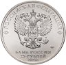 Купить 25 рублей 2025 ММД "Трудовые резервы - российский спорт" цветная, в слабе Монетник.ру MS68