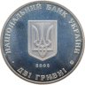 Купить Украина 2 гривны 2008 "145 лет со дня рождения Евгения Емельяновича Петрушевича"