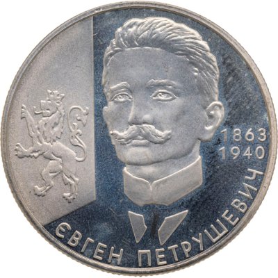 купить Украина 2 гривны 2008 "145 лет со дня рождения Евгения Емельяновича Петрушевича"
